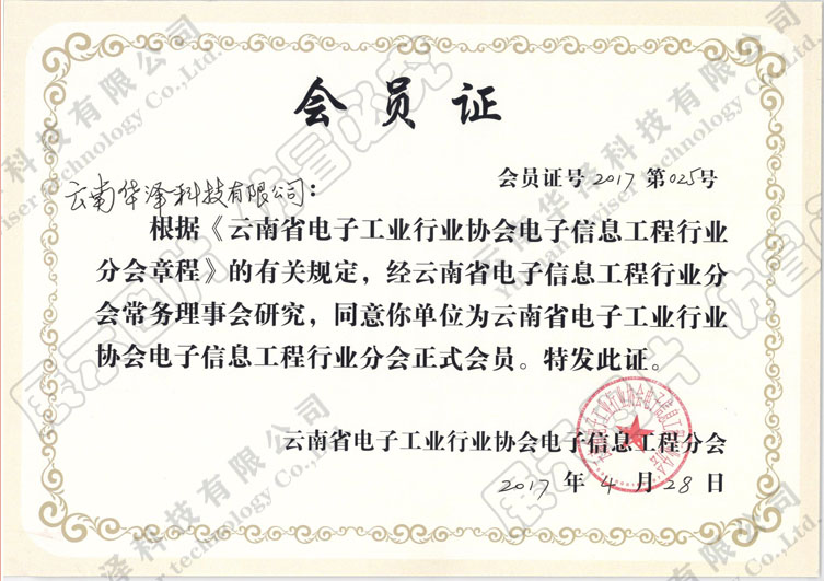 電子工業(yè)會(huì)員-水印.jpg
