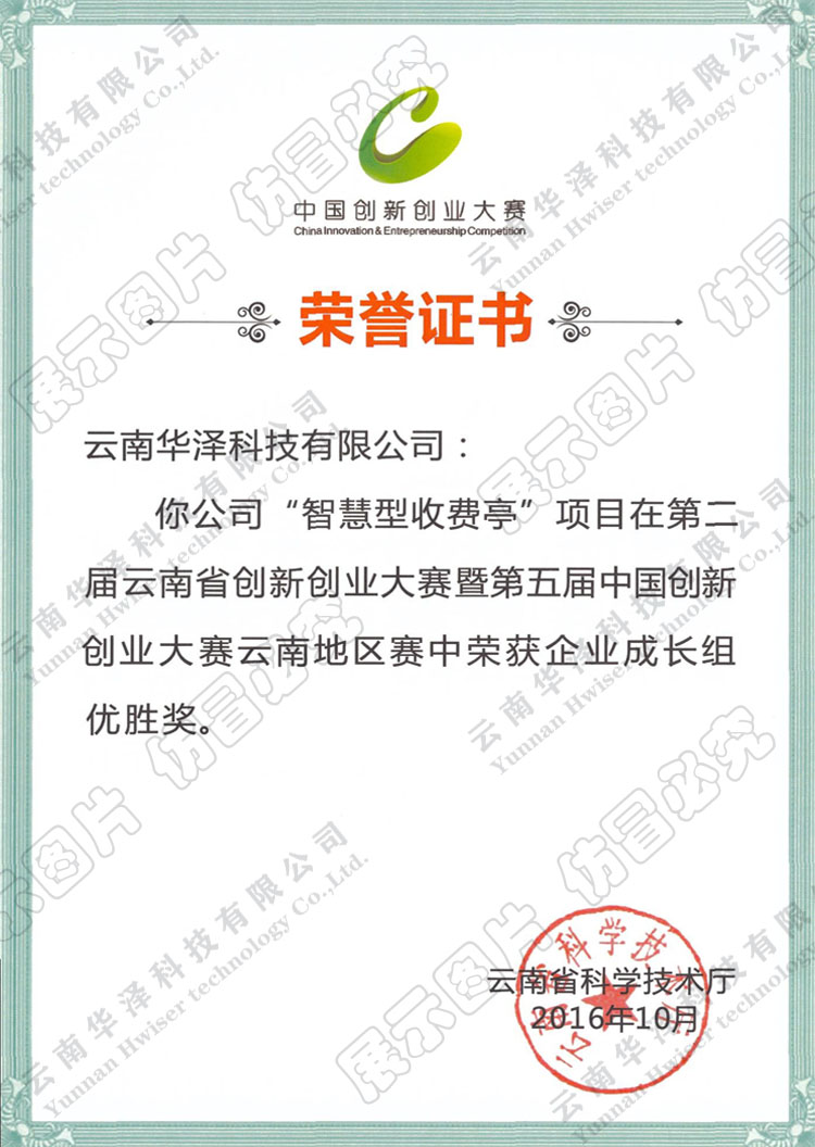 智慧收費(fèi)亭榮譽(yù)證書(shū)-水印.jpg